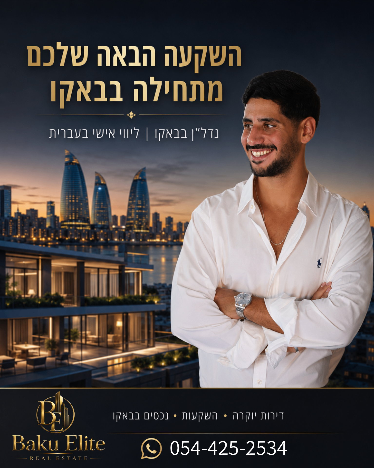 הסוכן שלנו — השקעה נדל״ן בבאקו